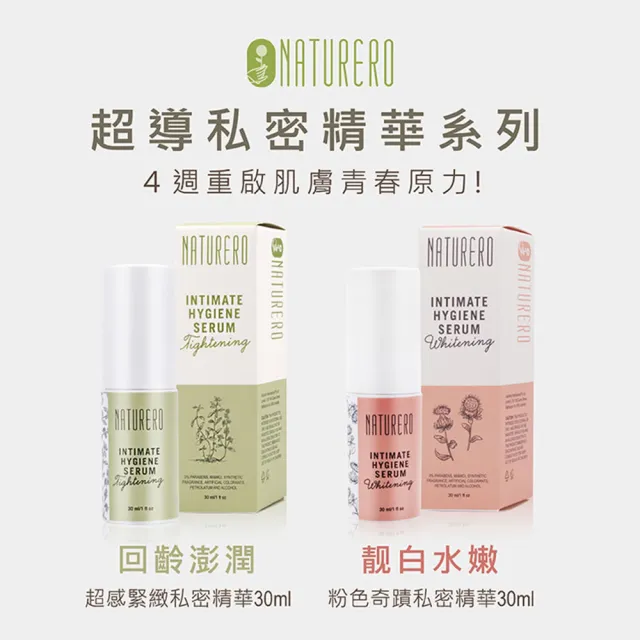 【GREEN PHARMACY 草本肌曜】草本水嫩私密保養組-私密潔膚露300ml與私密精華30ml(味道可選)