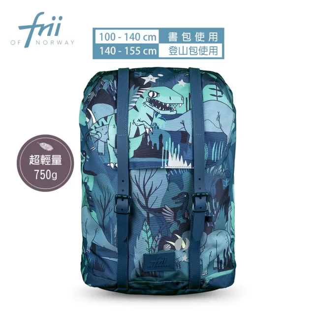 【Frii】22L 750g｜羽量護脊書包｜贈隨機小包&隨機小禮物(Frii自由想像精選  原廠授權 適用身高100-145cm)