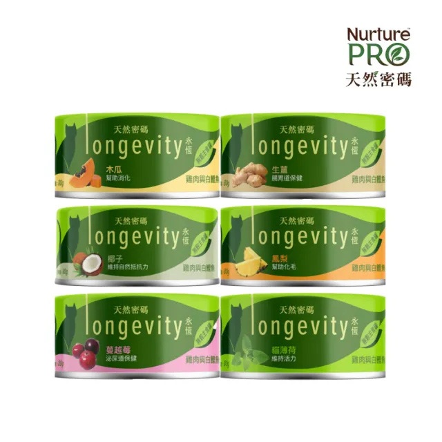 【NurturePRO 天然密碼】永恆無穀貓咪主食罐 80g*24罐組(貓主食罐/貓罐 全齡貓)