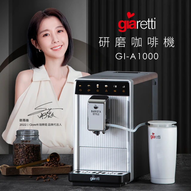 義大利Giaretti 全自動研磨咖啡機GL-918+【Kr