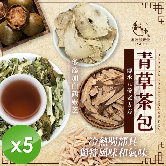 【和春堂】白鶴靈芝青草茶包家庭號x5袋(37.5gx2入/袋)