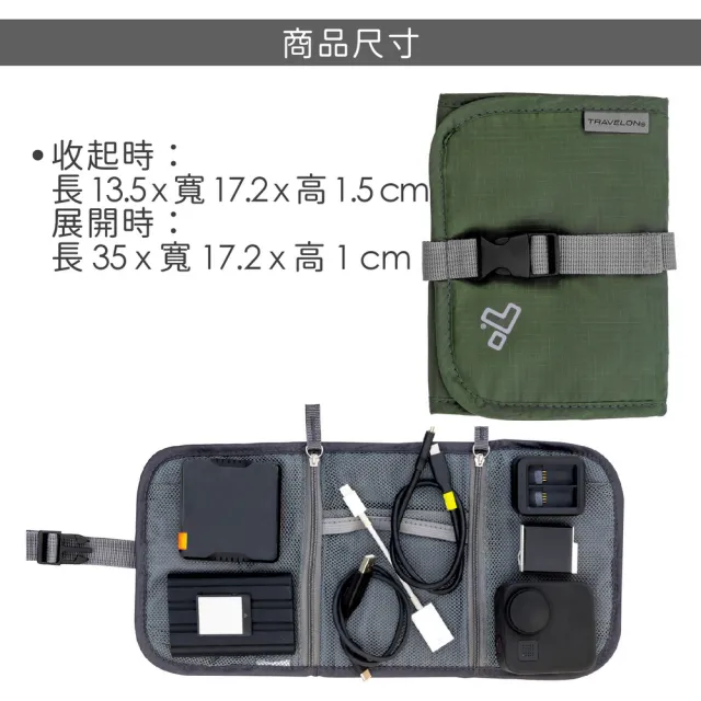 【Travelon】扣式3C線材收納包 軍綠  / 充電器 線材 行動電源 首飾收納袋 銀飾袋 化妝包 收納包 旅行小包