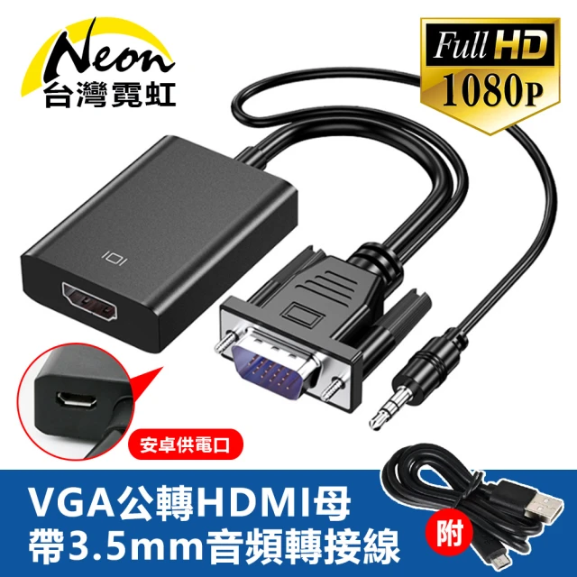 vgahdmi轉接
