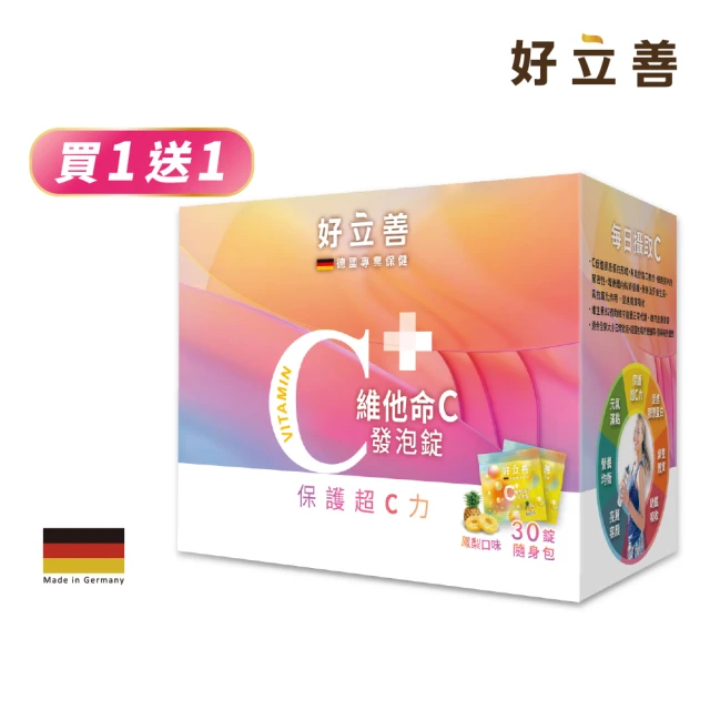 德國 好立善 維他命C發泡錠盒裝 30錠隨身包x2入組(共60錠 鳳梨口味 維生素C250mg)