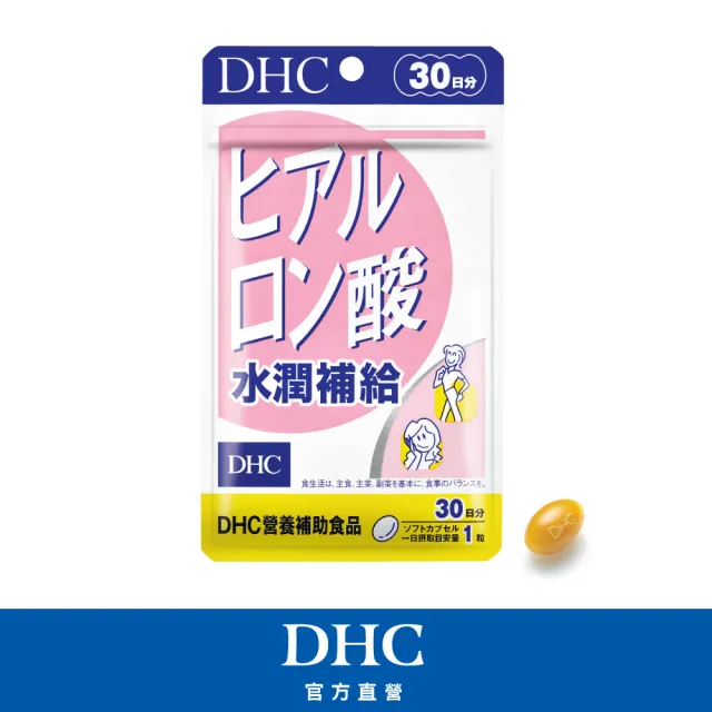 【DHC】水潤補給30日份(30粒/入)