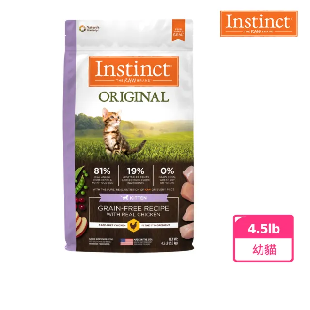 【Instinct 原點】雞肉無穀幼貓配方4.5lb(WDJ 貓飼料 無穀飼料 不含麩質 肉含量高)
