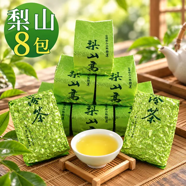 【龍源茶品】梨山甘馥清香烏龍茶葉150gx8包(共2斤;附提袋;生青茶;無焙火;微發酵)