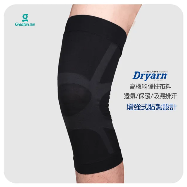 【Greaten 極騰】ET-FIT 區段壓縮機能護膝2只(黑/黑綠/Dryarn高機能布料)