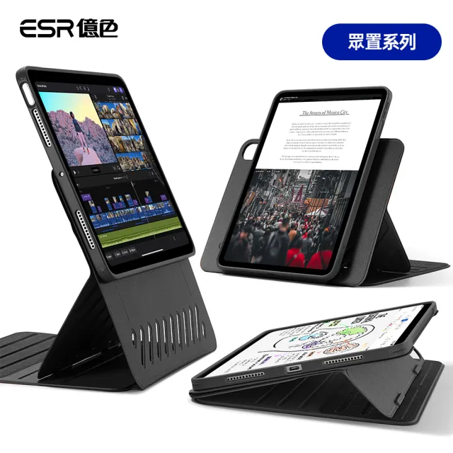 【ESR 億色】iPad Air 11英吋 2024 眾置系列可升降雙用款平板保護套