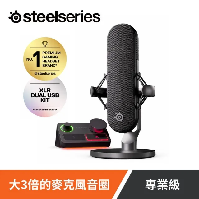 【Steelseries 賽睿】Alias Pro 遊戲麥克風(職業/電競/直播/麥克風)