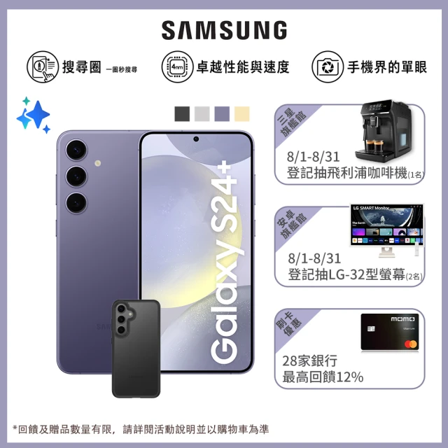 SAMSUNG 三星 Galaxy S24+ 5G 6.7吋(12G/256G/高通驍龍8 Gen3/5000萬鏡頭畫素/AI手機)(惡魔殼殼貼組)