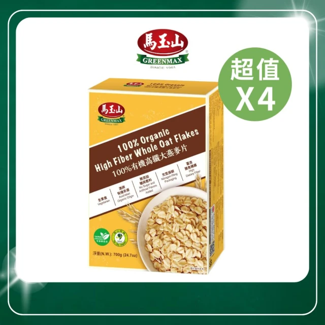 馬玉山 100%有機高纖大燕麥片 700g/盒 x4品牌優惠