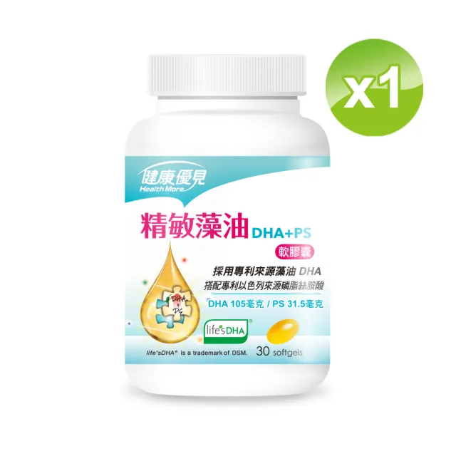 【健康優見】大視紀葉黃素軟膠囊x10瓶(30粒/瓶)+送精敏藻油DHA+PS軟膠囊x1瓶(30粒/瓶)-永信監製