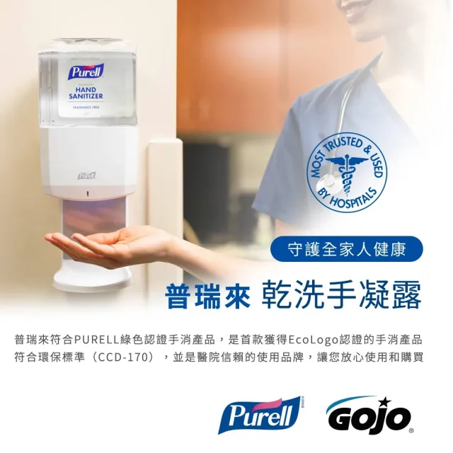 【Purell 普瑞來】乾洗手凝露2L量販版 大容量乾洗手(美國第一名品牌 & 醫院指定使用 乾洗手 防疫)