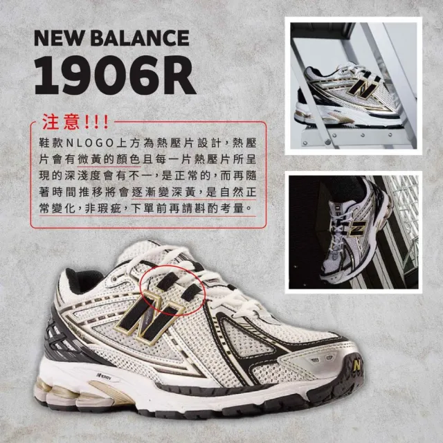 【NEW BALANCE】男女 休閒鞋 D楦 運動 慢跑 復古 NB 1906R 緩震 Y2K 黑金銀(M1906RA)