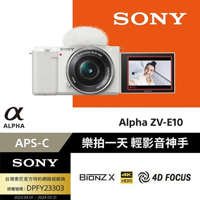 【Sony 索尼公司貨 保固18+6】可換鏡頭式Vlog相機 Alpha ZV-E10L