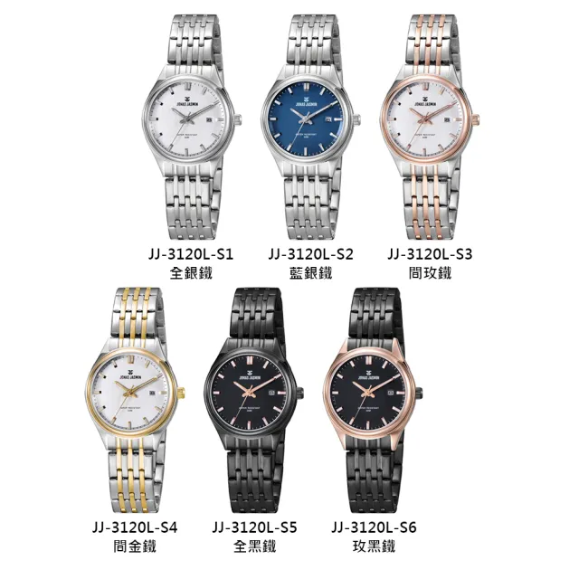 【Jonas Jasmin】喬納斯 JJ-3120L 情侶對錶 女款 優雅 時尚 多色 夜光指針刻度 日期顯示 石英 手錶