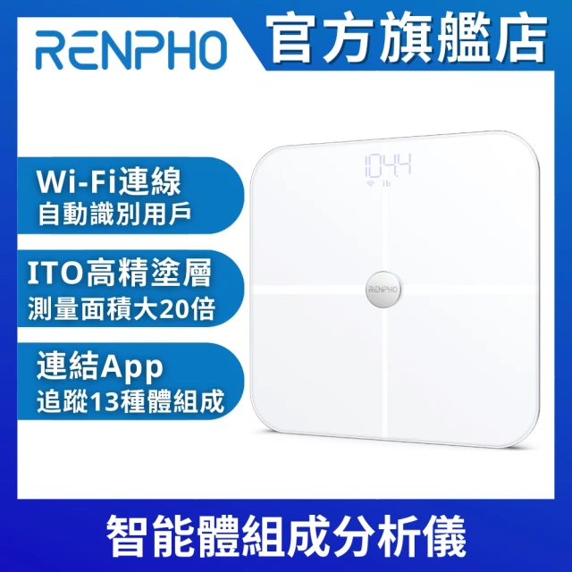 Renpho 十三合一智能體組成分析儀ES-BR001(體脂機 體重計 電子體重機 體重機 電子體重計)