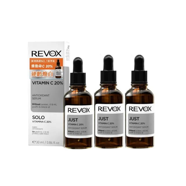 【REVOX B77 瑞博士】維他命C20%亮白精華液30ml 3入組(鎖住肌齡 提亮膚色)
