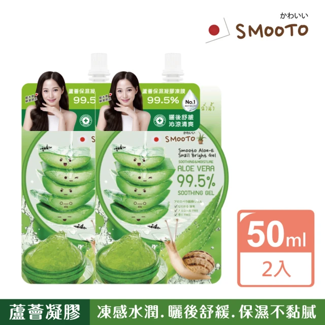 Smooto 蘆薈舒緩保濕凝膠凍膜50ml(2入組)