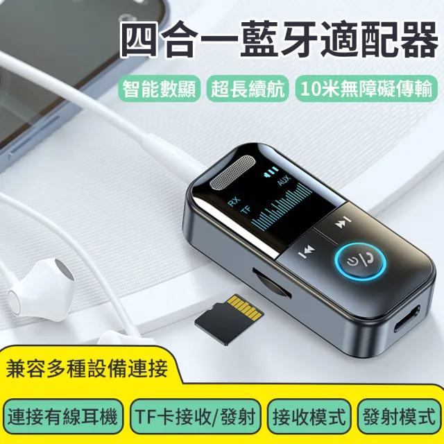 【YOLU】接收/發射二合一藍牙適配器 智能數顯藍牙5.4接收發射器 車載AUX音頻音樂播放器 車用MP3/免持通話