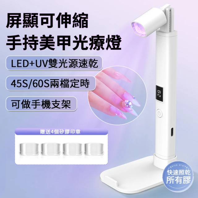 AYOMY UV/LED速乾光療燈烘乾機 指甲油膠速乾機 一字美甲燈支架 數顯美甲光療機 美甲機/美甲儀