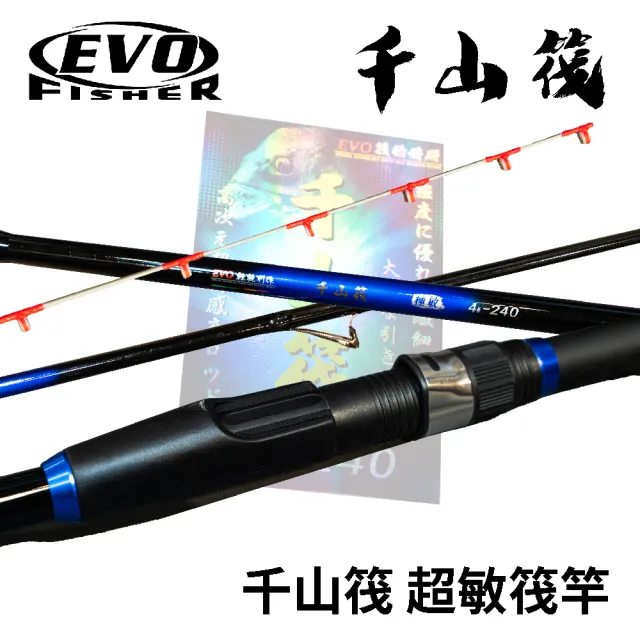 【RONIN 獵漁人】EVO海力士 4號 千山筏 筏竿(吞肚竿 極敏 筏竿 老鼠尾 陶瓷珠 礦石珠)