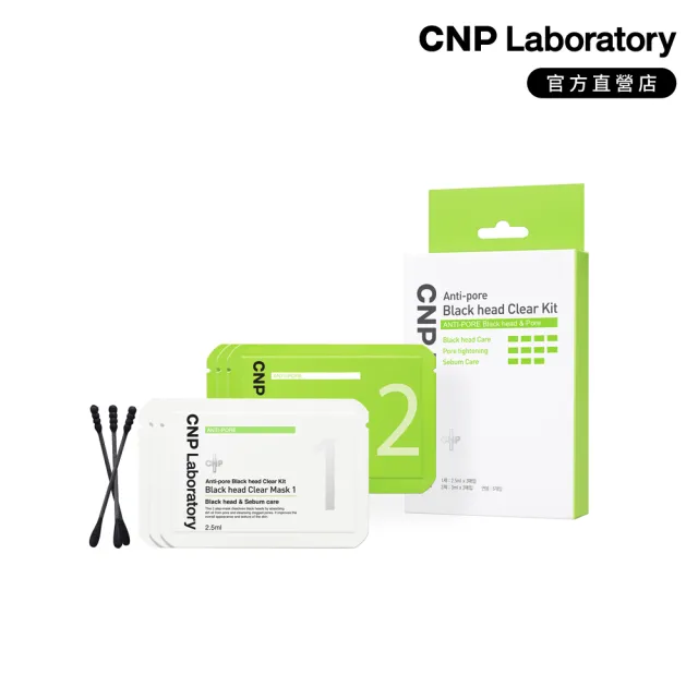 即期品【CNP Laboratory】官方直營 粉刺分手極凈鼻膜組 3入裝(效期2025/05)