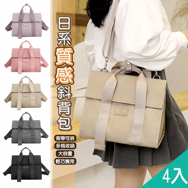【QIDINA】雙11 4入-日系時尚質感多夾層手提斜背包-D(大容量包包女單肩包 側背包手提包 帆布包