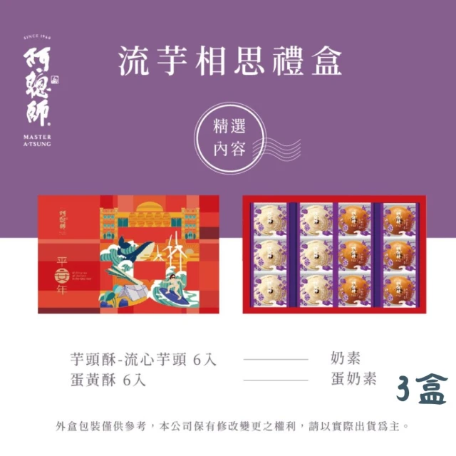 阿聰師 流芋相思禮盒*10盒(660g/盒;含運;中秋禮盒;