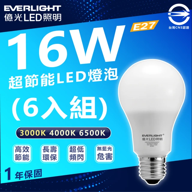 Everlight 億光 6入組 16W 超節能LED燈泡 E27 省電燈泡(白光/中性光/黃光)