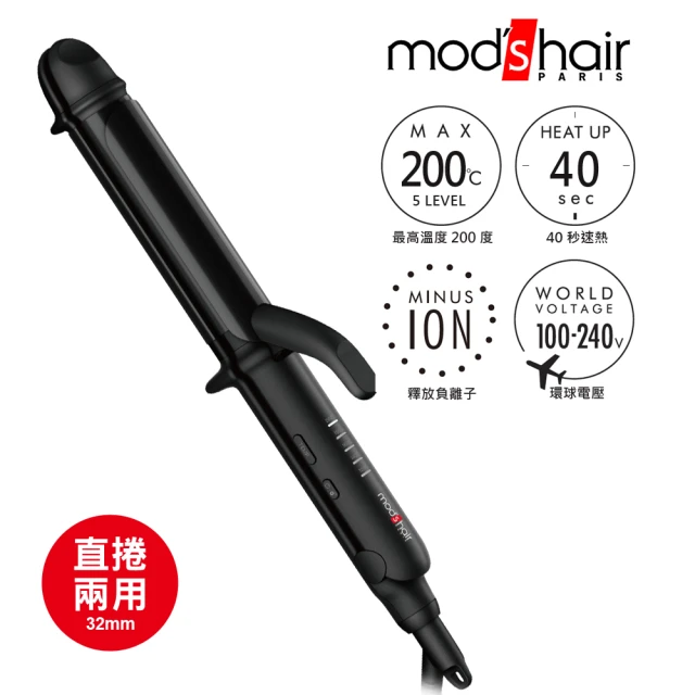 mods hair 32mm負離子定溫直捲二用造型器(MHI-3235-K-TW)