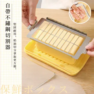 【上手家居】304不鏽鋼奶油盒(烘焙用具/奶油切割盒/奶油分裝盒/切奶油/黃油盒/保鮮盒)