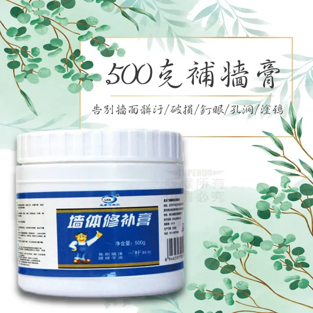 【Nick Shop】免運/500g牆面修補膏(補土/牆壁補牆膏/壁癌修補/防水修補劑/填縫膏/翻修膏/補漆DIY/畫痕)