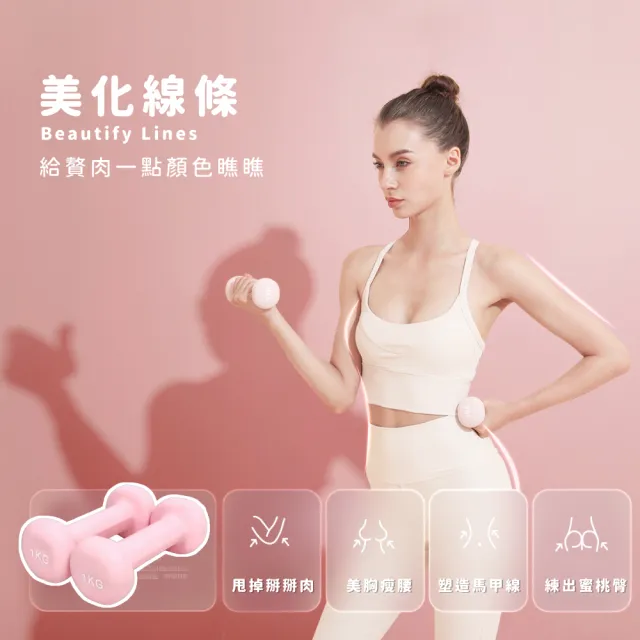 磨砂質感櫻花粉啞鈴1kg-2入(抗摔 可水洗 健身啞鈴 瑜珈 運動 跳操 韻律 居家 女性)