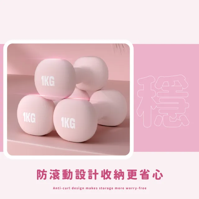 磨砂質感櫻花粉啞鈴1kg-2入(抗摔 可水洗 健身啞鈴 瑜珈 運動 跳操 韻律 居家 女性)