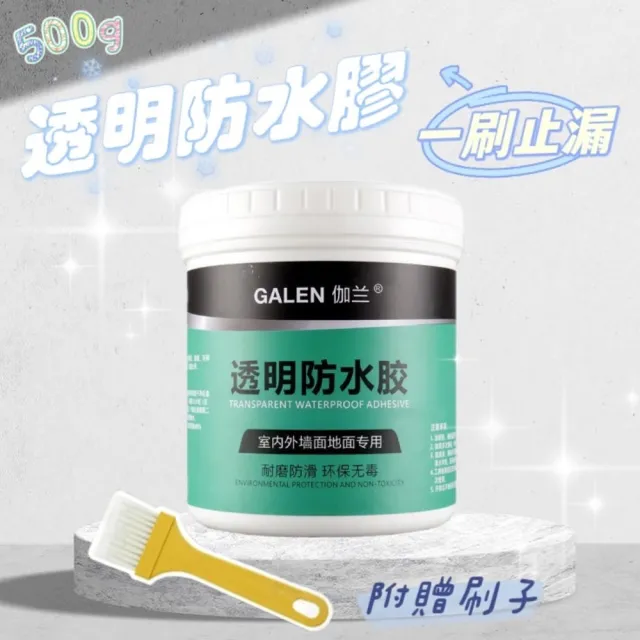 【WaterProof】透明防水膠 500g 2入組(防水止漏 磁磚防水 送刷子)