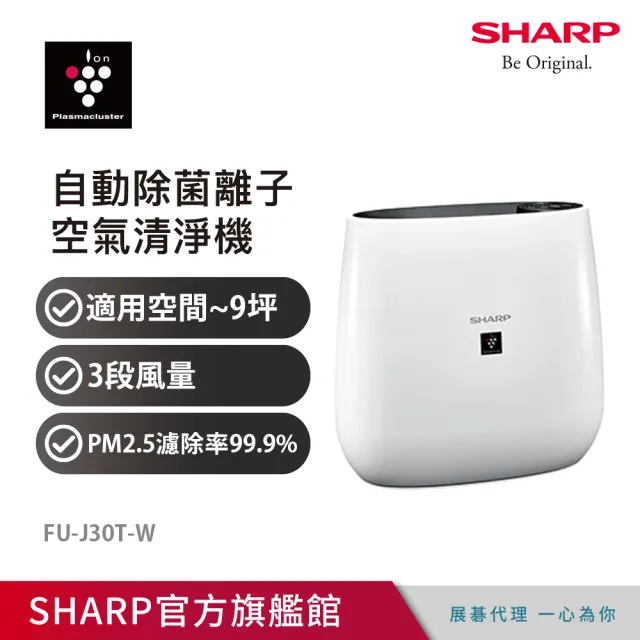 【SHARP 夏普】7坪圓嘟嘟空氣清淨機 雞蛋白(FU-J30T-W)