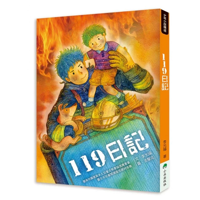 【麗莎．湯普森作者套書】金魚男孩+說謊男孩+樂透男孩（共3冊