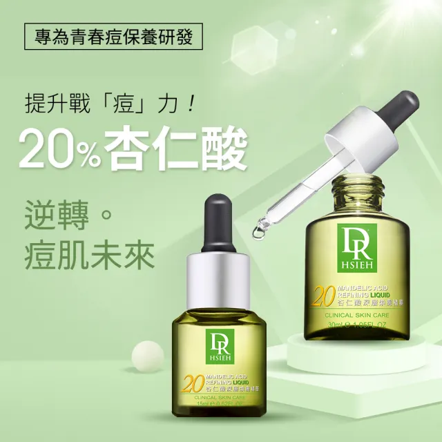 【Dr.Hsieh達特醫】20%杏仁酸深層煥膚精華30ml(進階抗痘保養/官方直營)