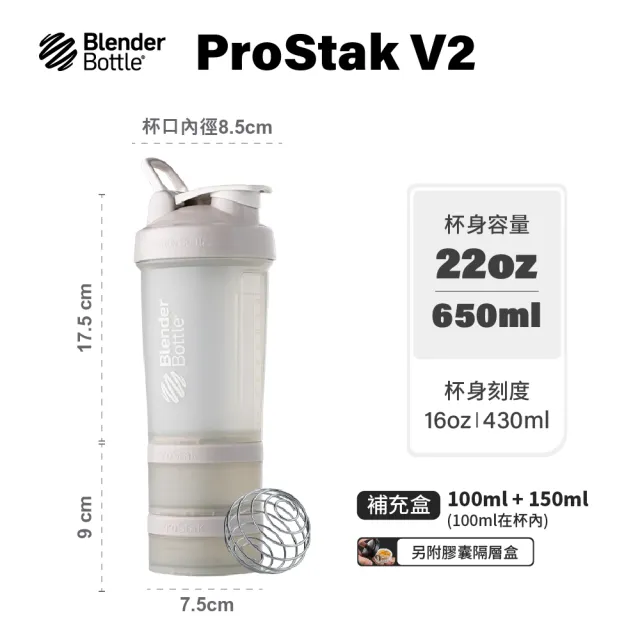 【Blender Bottle】ProStak V2升級款｜多層分裝可拆式運動搖搖杯(搖搖杯/blenderbottle/運動水壺)