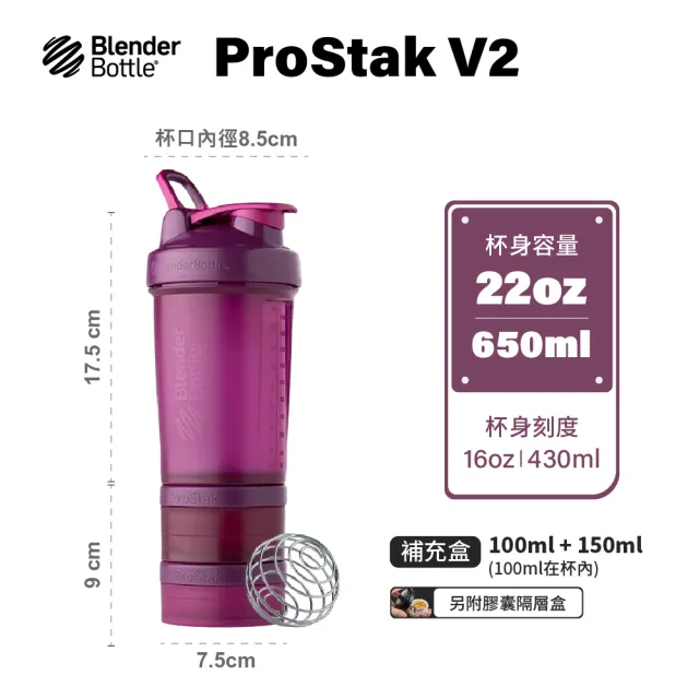 【Blender Bottle】ProStak V2升級款｜多層分裝可拆式運動搖搖杯(搖搖杯/blenderbottle/運動水壺)