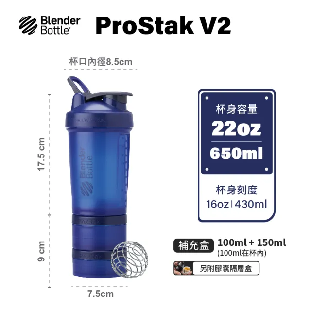 【Blender Bottle】ProStak V2升級款｜多層分裝可拆式運動搖搖杯(搖搖杯/blenderbottle/運動水壺)