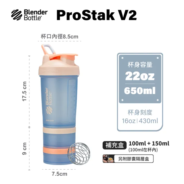 【Blender Bottle】ProStak V2升級款｜多層分裝可拆式運動搖搖杯(搖搖杯/blenderbottle/運動水壺)