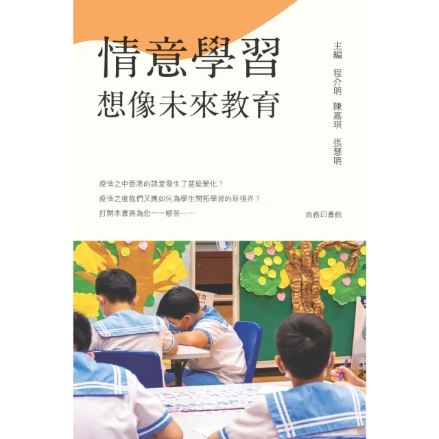 【MyBook】情意學習：想像未來教育(電子書)