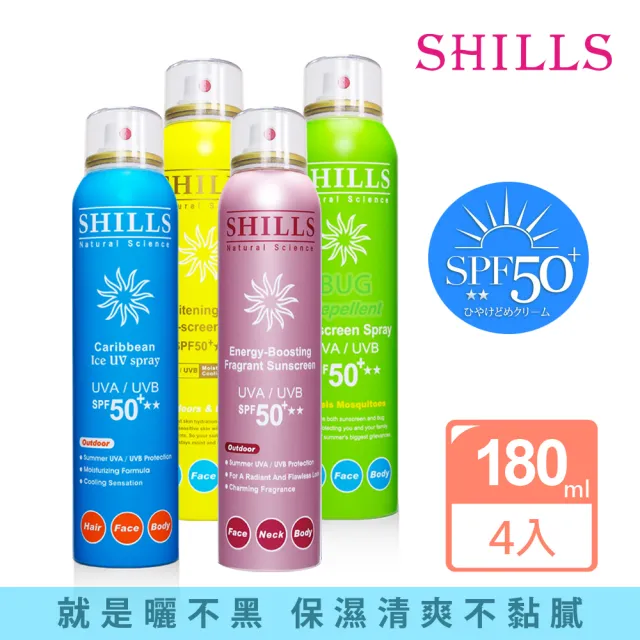 【SHILLS 舒兒絲】很耐曬防曬冰鎮噴霧4入組SPF50+★★★★★(防曬噴霧/小明星大跟班推薦)