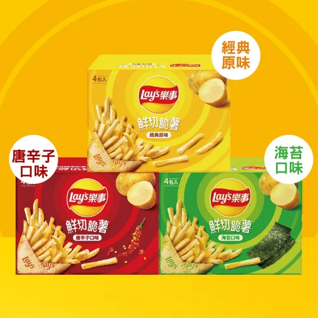 【Lay’s 樂事】樂事鮮切脆薯系列(薯條)