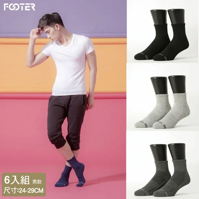 【FOOTER除臭襪】6入組-單色逆氣流運動氣墊襪-男款-全厚底(T11L/XL)