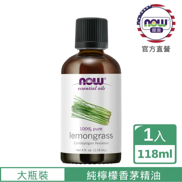 【NOW娜奧】純檸檬香茅精油 118ml -7618-Now Foods