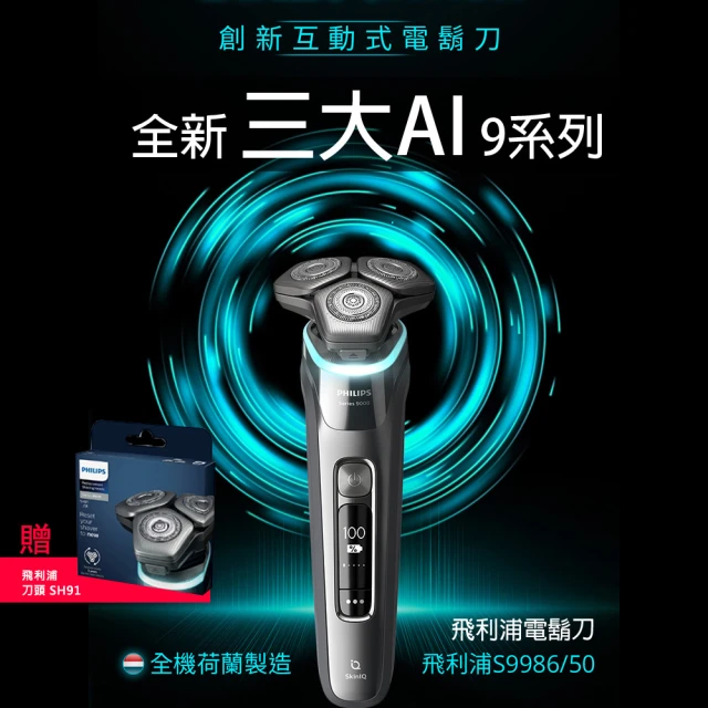 Philips 飛利浦 電動刮鬍刀/電鬍刀S7887/58好